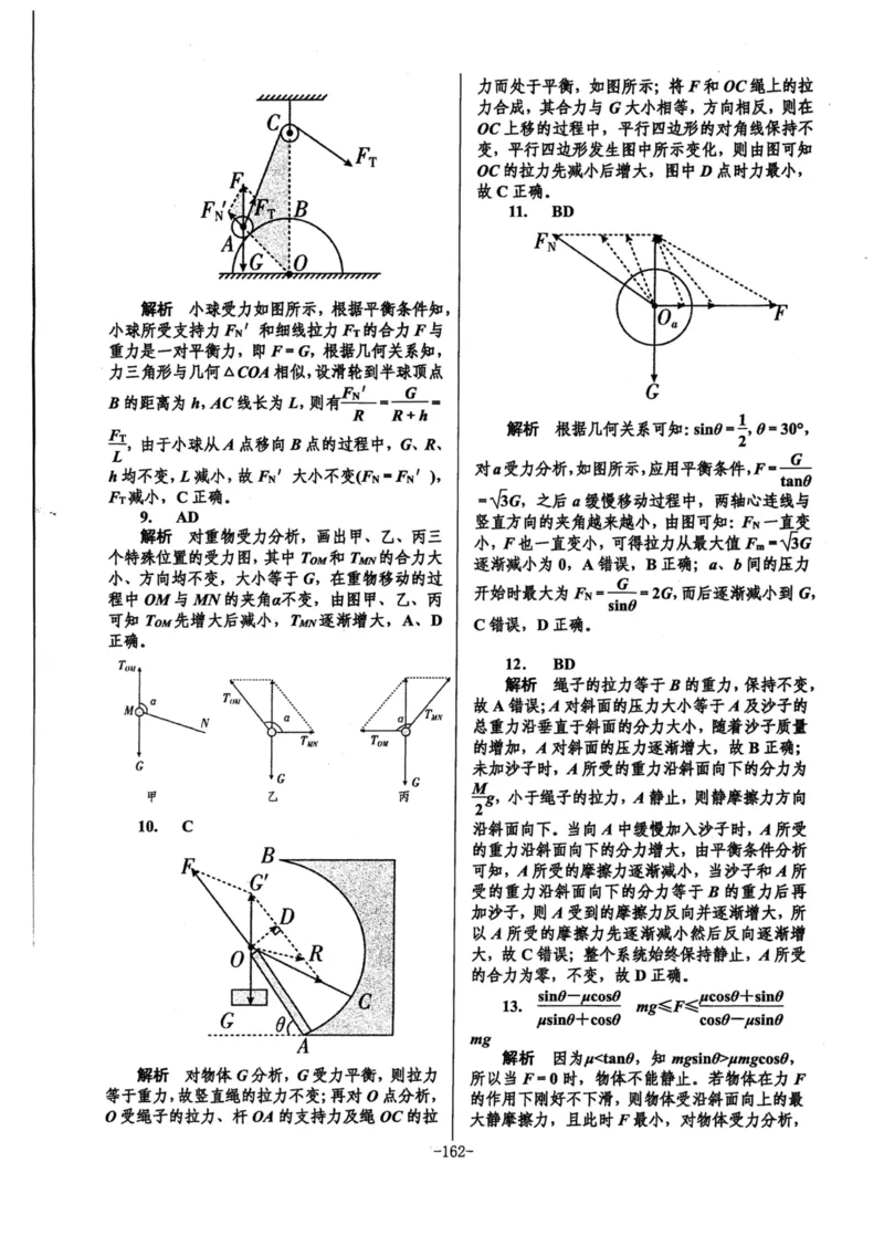 领军集训1_2024-2025高三（6-6月题库）_2024年09月试卷_0913哈三中高考物理领军集训