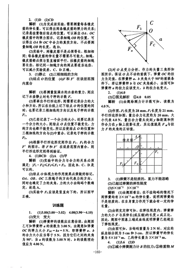 领军集训1_2024-2025高三（6-6月题库）_2024年09月试卷_0913哈三中高考物理领军集训