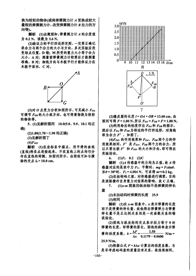 领军集训1_2024-2025高三（6-6月题库）_2024年09月试卷_0913哈三中高考物理领军集训