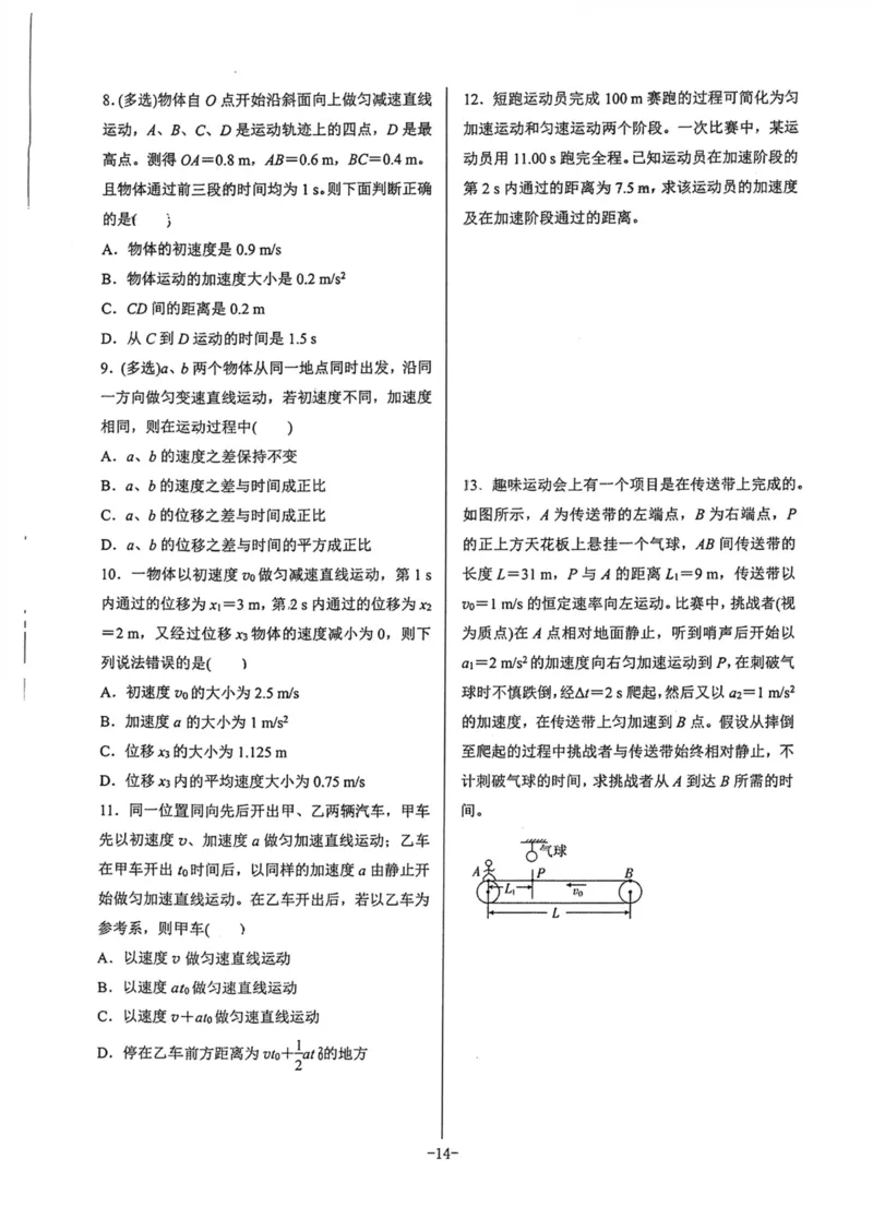 领军集训1_2024-2025高三（6-6月题库）_2024年09月试卷_0913哈三中高考物理领军集训