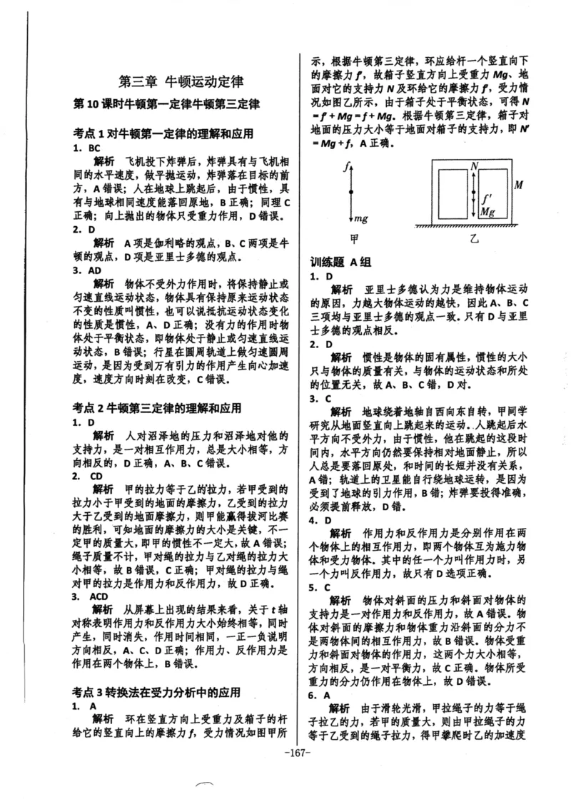 领军集训1_2024-2025高三（6-6月题库）_2024年09月试卷_0913哈三中高考物理领军集训
