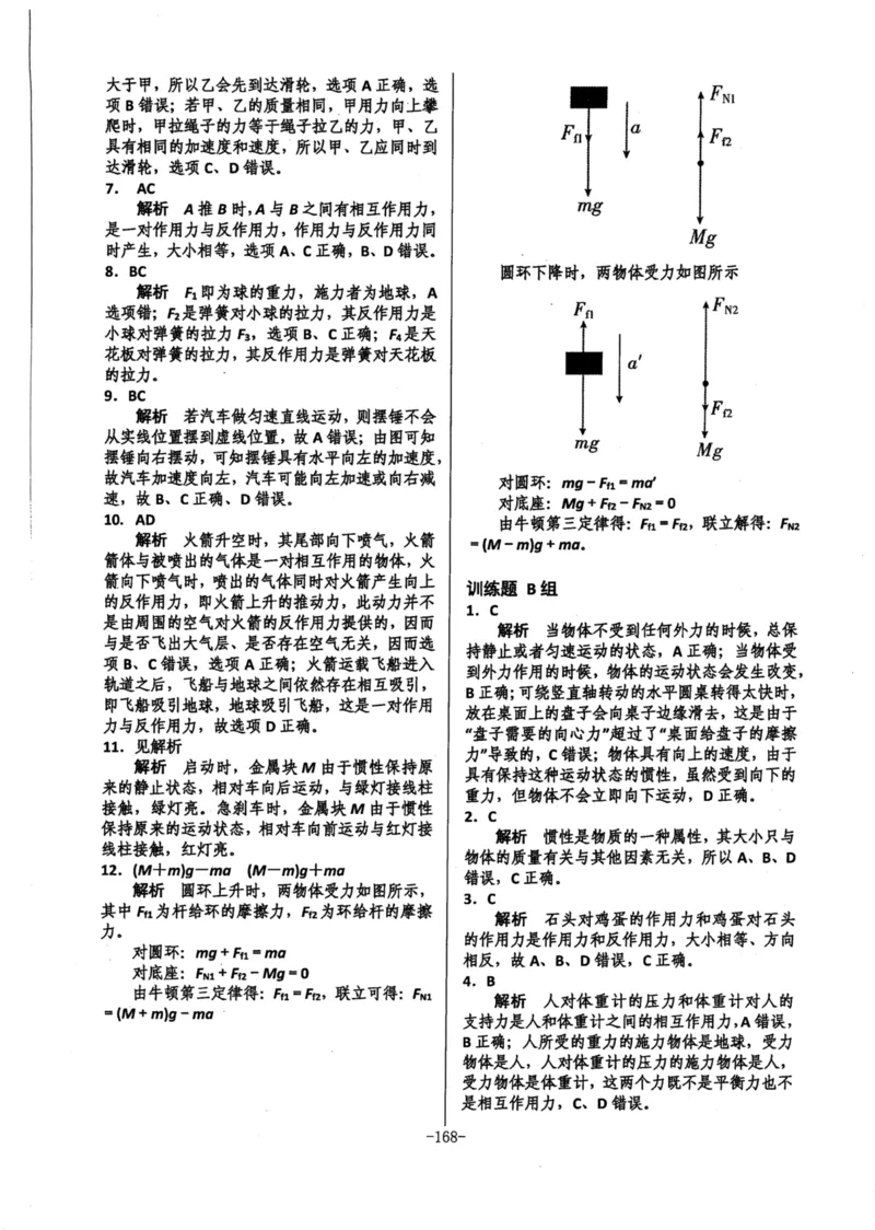 领军集训1_2024-2025高三（6-6月题库）_2024年09月试卷_0913哈三中高考物理领军集训