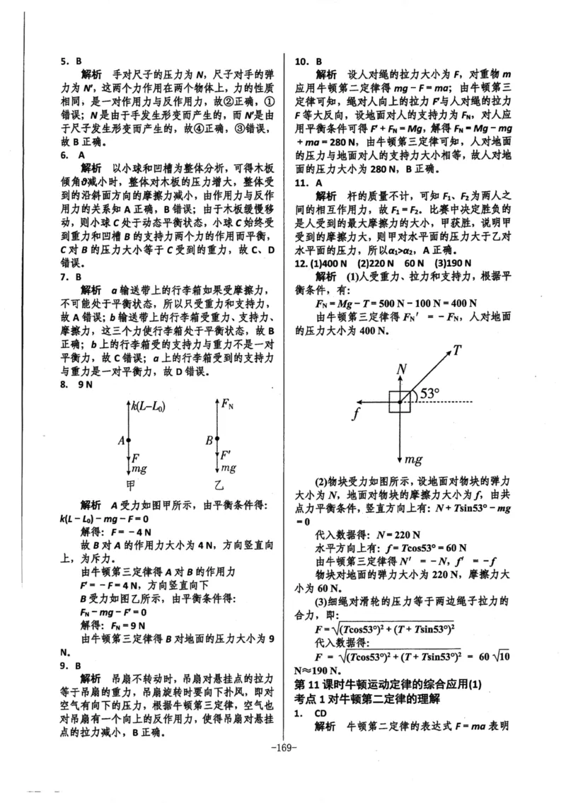 领军集训1_2024-2025高三（6-6月题库）_2024年09月试卷_0913哈三中高考物理领军集训