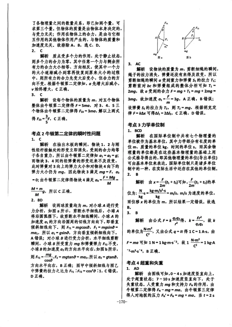 领军集训1_2024-2025高三（6-6月题库）_2024年09月试卷_0913哈三中高考物理领军集训
