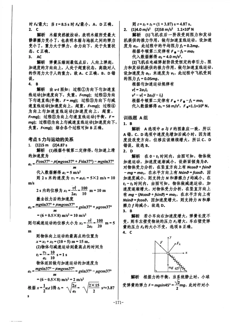 领军集训1_2024-2025高三（6-6月题库）_2024年09月试卷_0913哈三中高考物理领军集训
