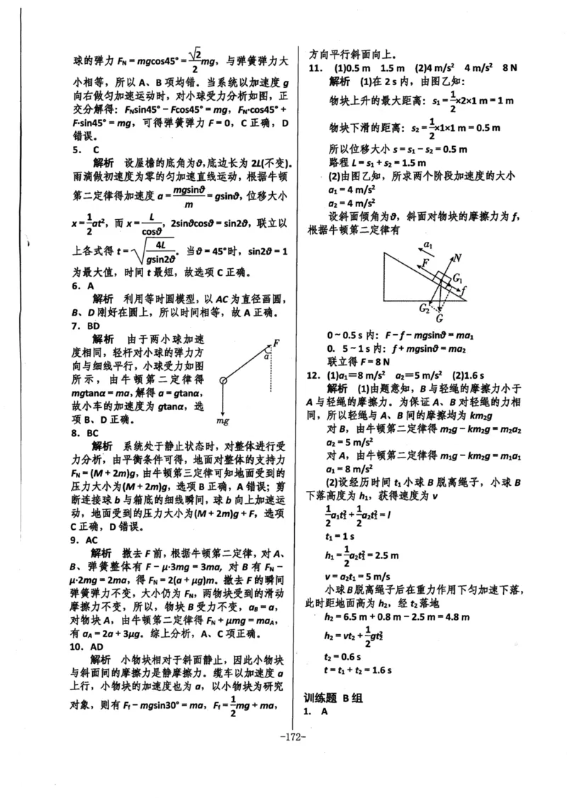 领军集训1_2024-2025高三（6-6月题库）_2024年09月试卷_0913哈三中高考物理领军集训