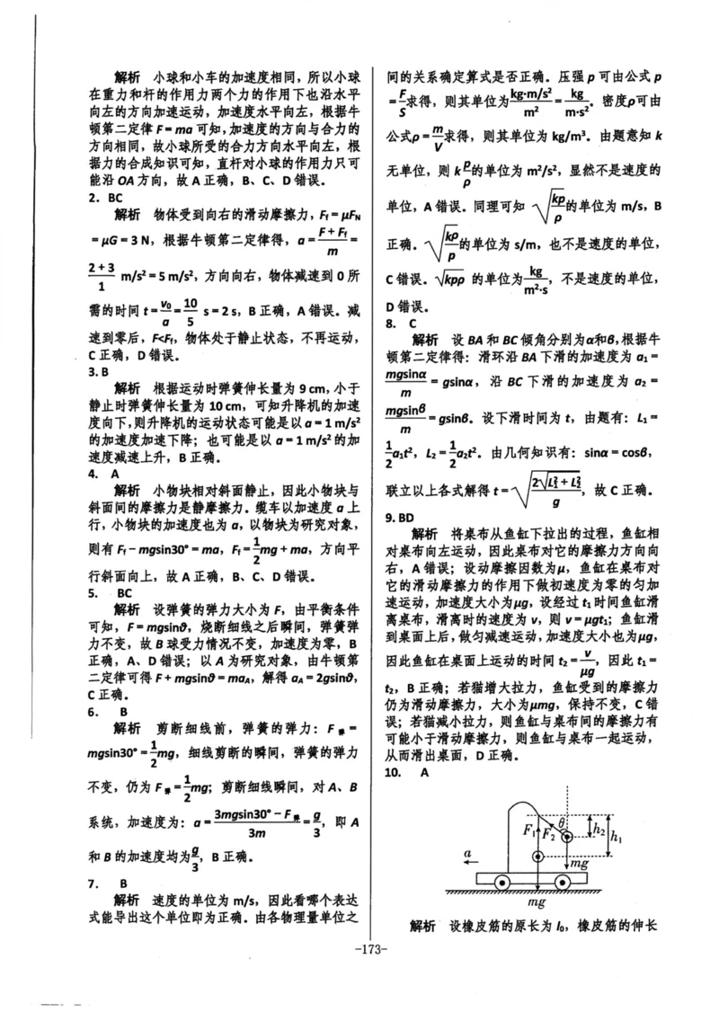 领军集训1_2024-2025高三（6-6月题库）_2024年09月试卷_0913哈三中高考物理领军集训