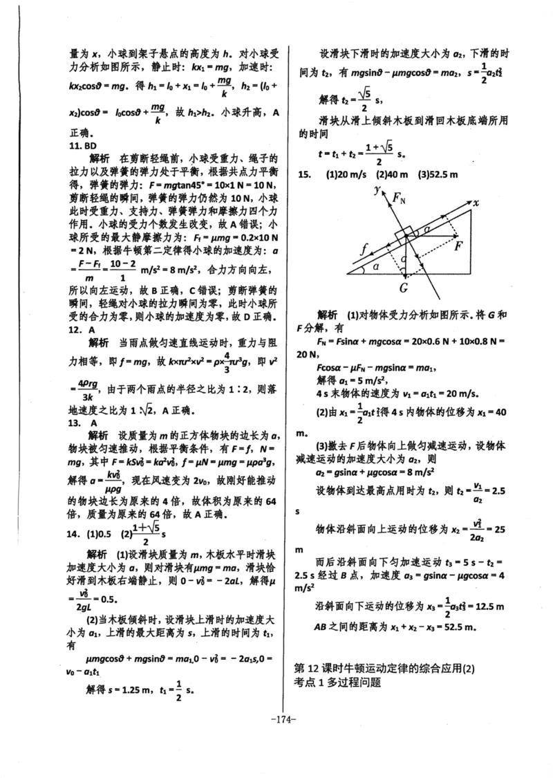 领军集训1_2024-2025高三（6-6月题库）_2024年09月试卷_0913哈三中高考物理领军集训