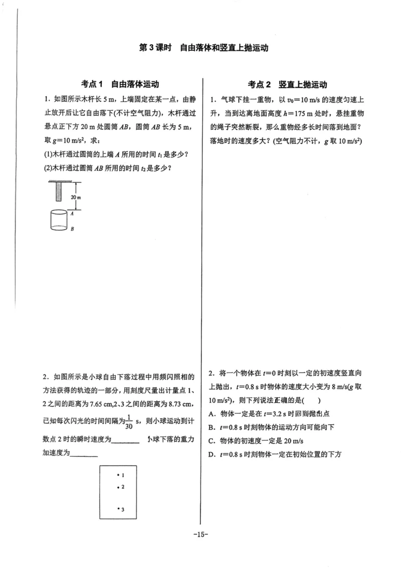 领军集训1_2024-2025高三（6-6月题库）_2024年09月试卷_0913哈三中高考物理领军集训