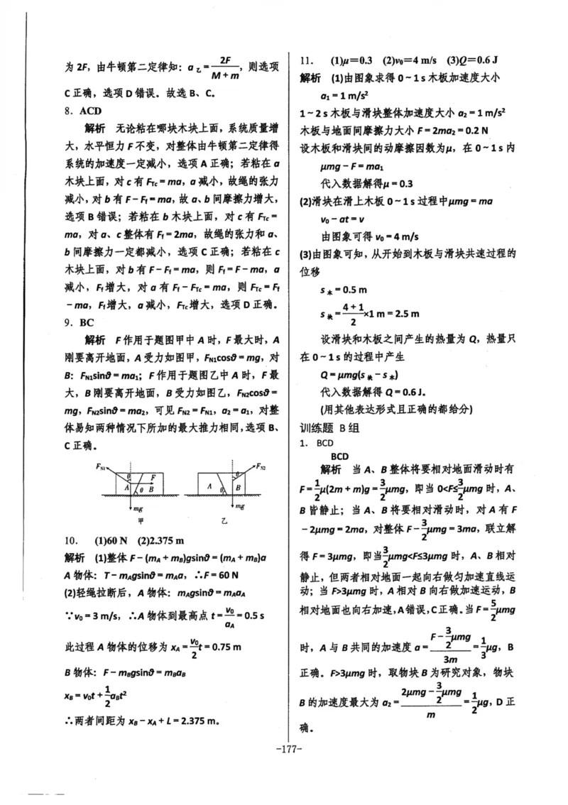 领军集训1_2024-2025高三（6-6月题库）_2024年09月试卷_0913哈三中高考物理领军集训