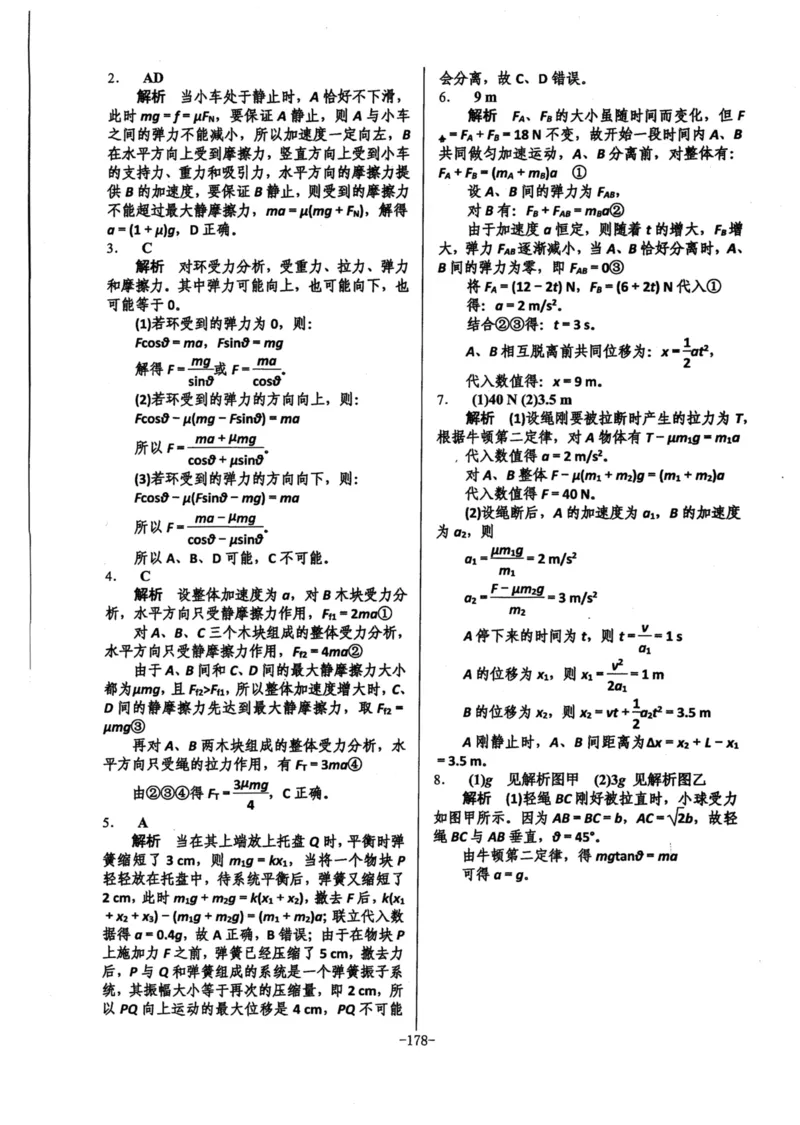 领军集训1_2024-2025高三（6-6月题库）_2024年09月试卷_0913哈三中高考物理领军集训