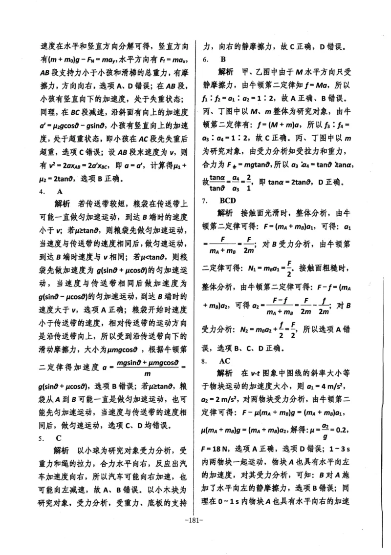 领军集训1_2024-2025高三（6-6月题库）_2024年09月试卷_0913哈三中高考物理领军集训