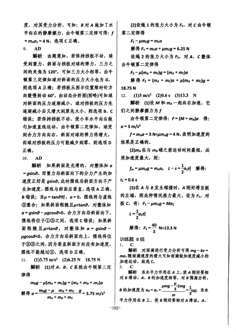领军集训1_2024-2025高三（6-6月题库）_2024年09月试卷_0913哈三中高考物理领军集训