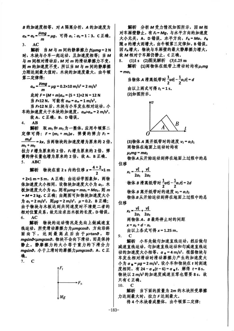 领军集训1_2024-2025高三（6-6月题库）_2024年09月试卷_0913哈三中高考物理领军集训