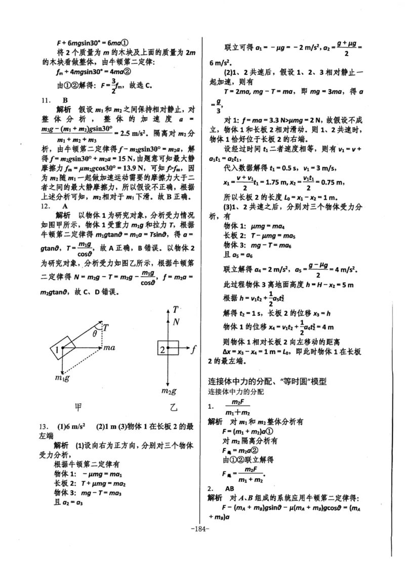 领军集训1_2024-2025高三（6-6月题库）_2024年09月试卷_0913哈三中高考物理领军集训
