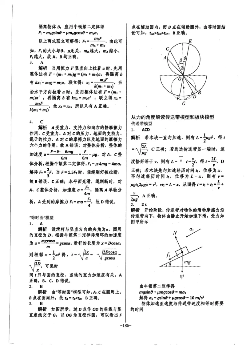 领军集训1_2024-2025高三（6-6月题库）_2024年09月试卷_0913哈三中高考物理领军集训