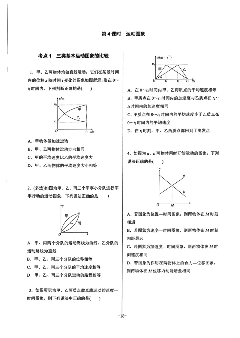 领军集训1_2024-2025高三（6-6月题库）_2024年09月试卷_0913哈三中高考物理领军集训