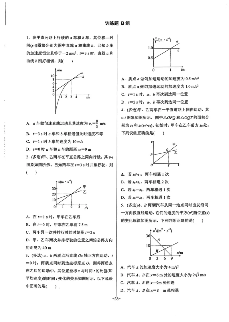 领军集训1_2024-2025高三（6-6月题库）_2024年09月试卷_0913哈三中高考物理领军集训