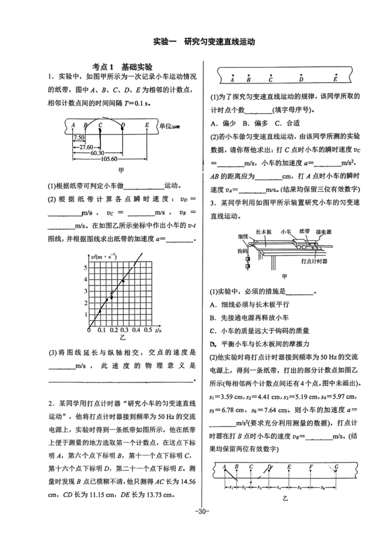 领军集训1_2024-2025高三（6-6月题库）_2024年09月试卷_0913哈三中高考物理领军集训