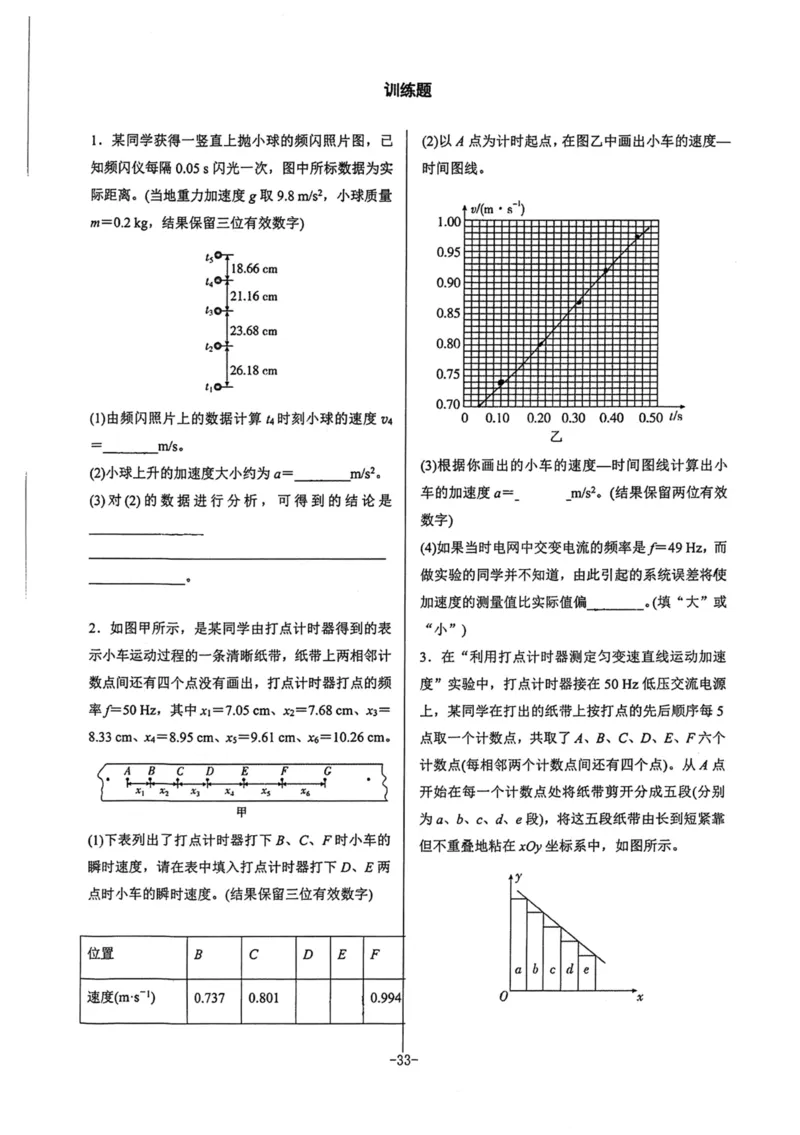 领军集训1_2024-2025高三（6-6月题库）_2024年09月试卷_0913哈三中高考物理领军集训