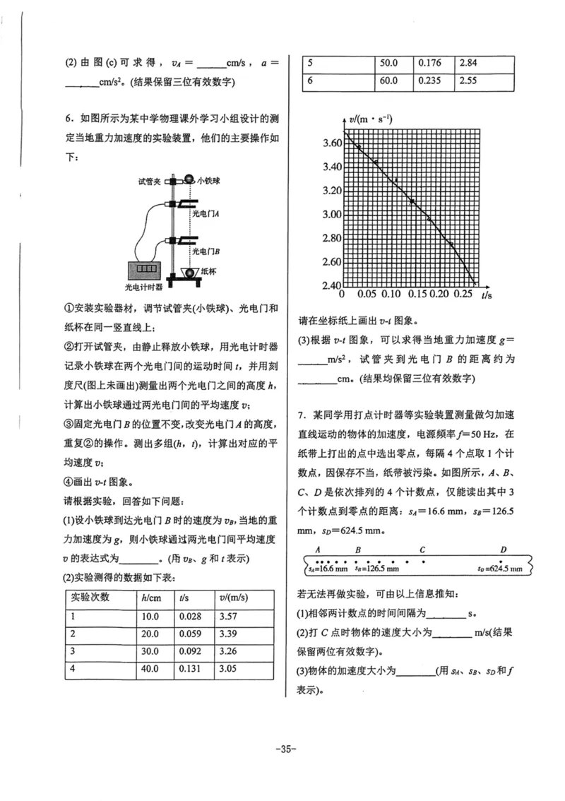 领军集训1_2024-2025高三（6-6月题库）_2024年09月试卷_0913哈三中高考物理领军集训