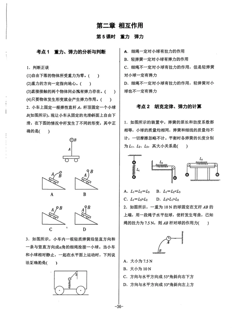 领军集训1_2024-2025高三（6-6月题库）_2024年09月试卷_0913哈三中高考物理领军集训