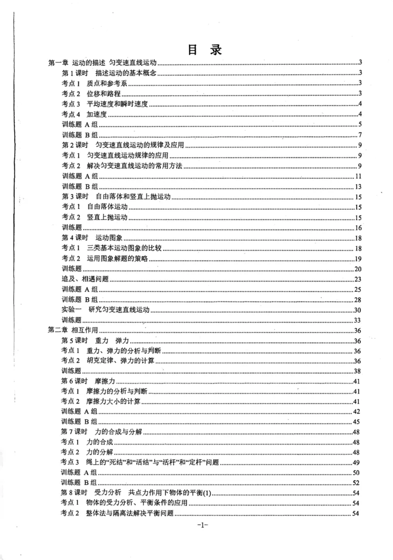 领军集训1_2024-2025高三（6-6月题库）_2024年09月试卷_0913哈三中高考物理领军集训
