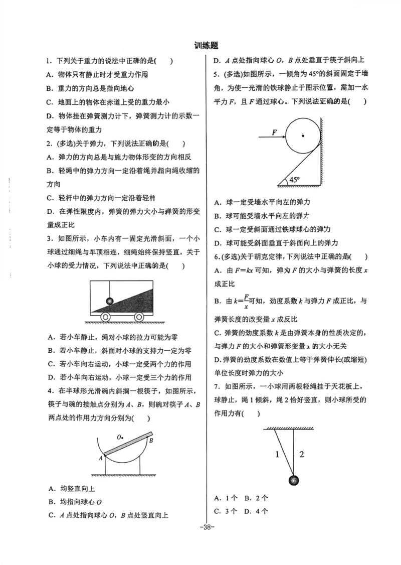领军集训1_2024-2025高三（6-6月题库）_2024年09月试卷_0913哈三中高考物理领军集训
