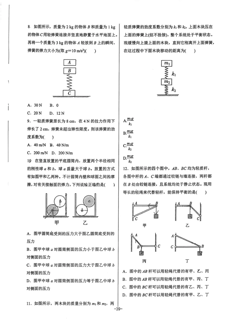 领军集训1_2024-2025高三（6-6月题库）_2024年09月试卷_0913哈三中高考物理领军集训