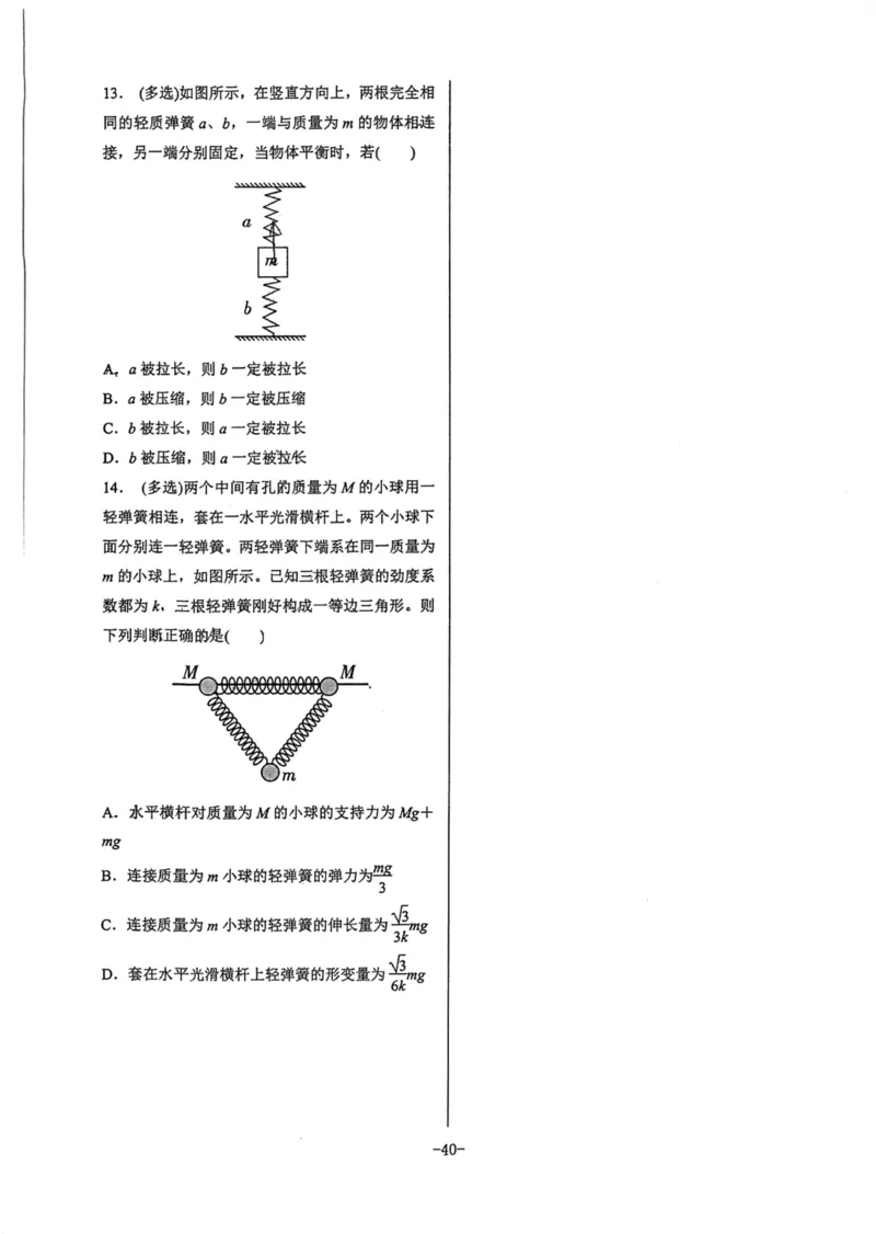 领军集训1_2024-2025高三（6-6月题库）_2024年09月试卷_0913哈三中高考物理领军集训