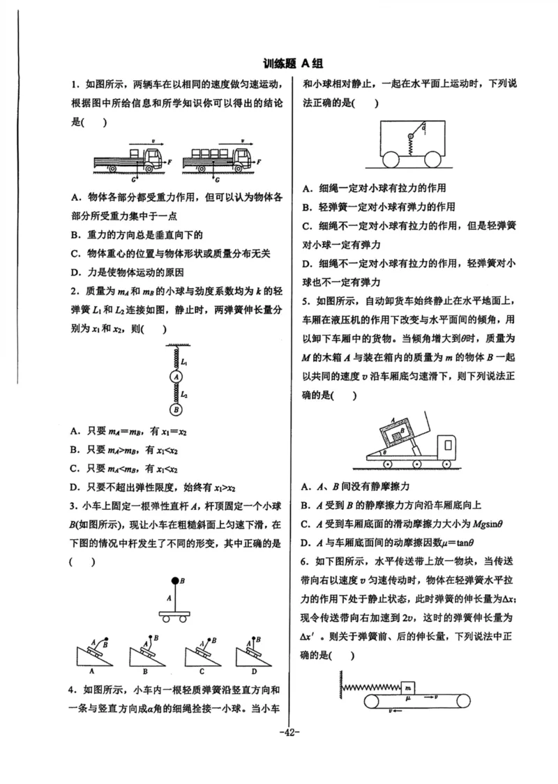 领军集训1_2024-2025高三（6-6月题库）_2024年09月试卷_0913哈三中高考物理领军集训