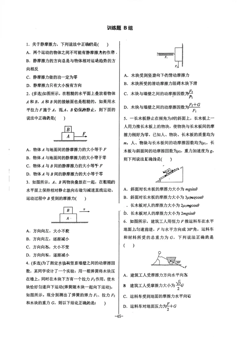 领军集训1_2024-2025高三（6-6月题库）_2024年09月试卷_0913哈三中高考物理领军集训