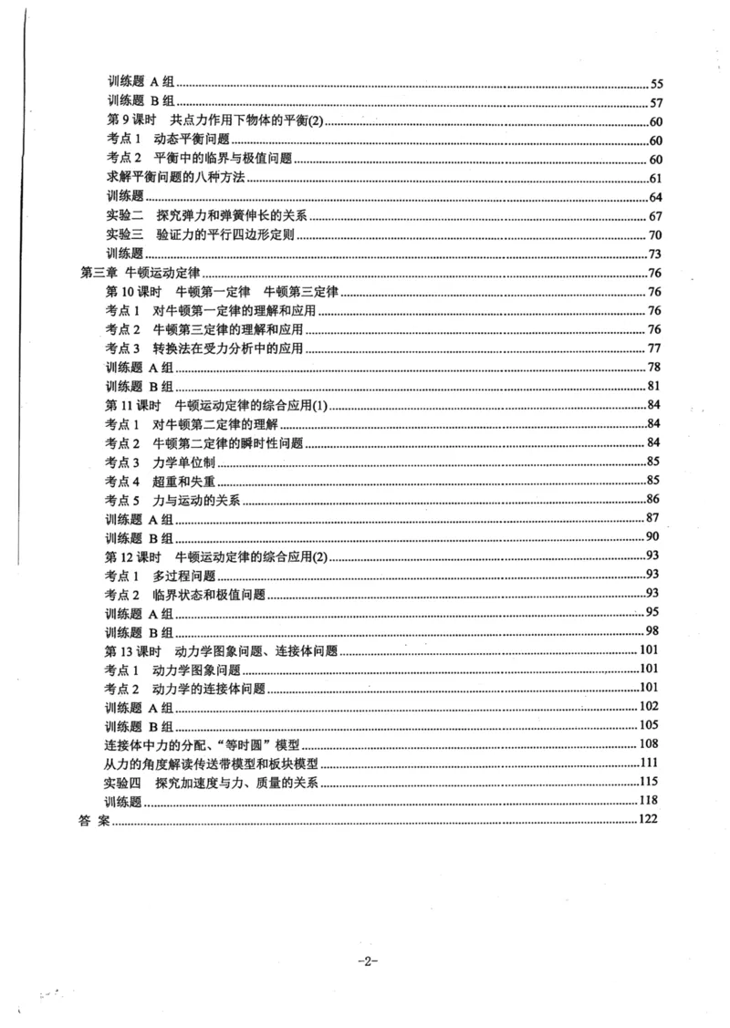 领军集训1_2024-2025高三（6-6月题库）_2024年09月试卷_0913哈三中高考物理领军集训