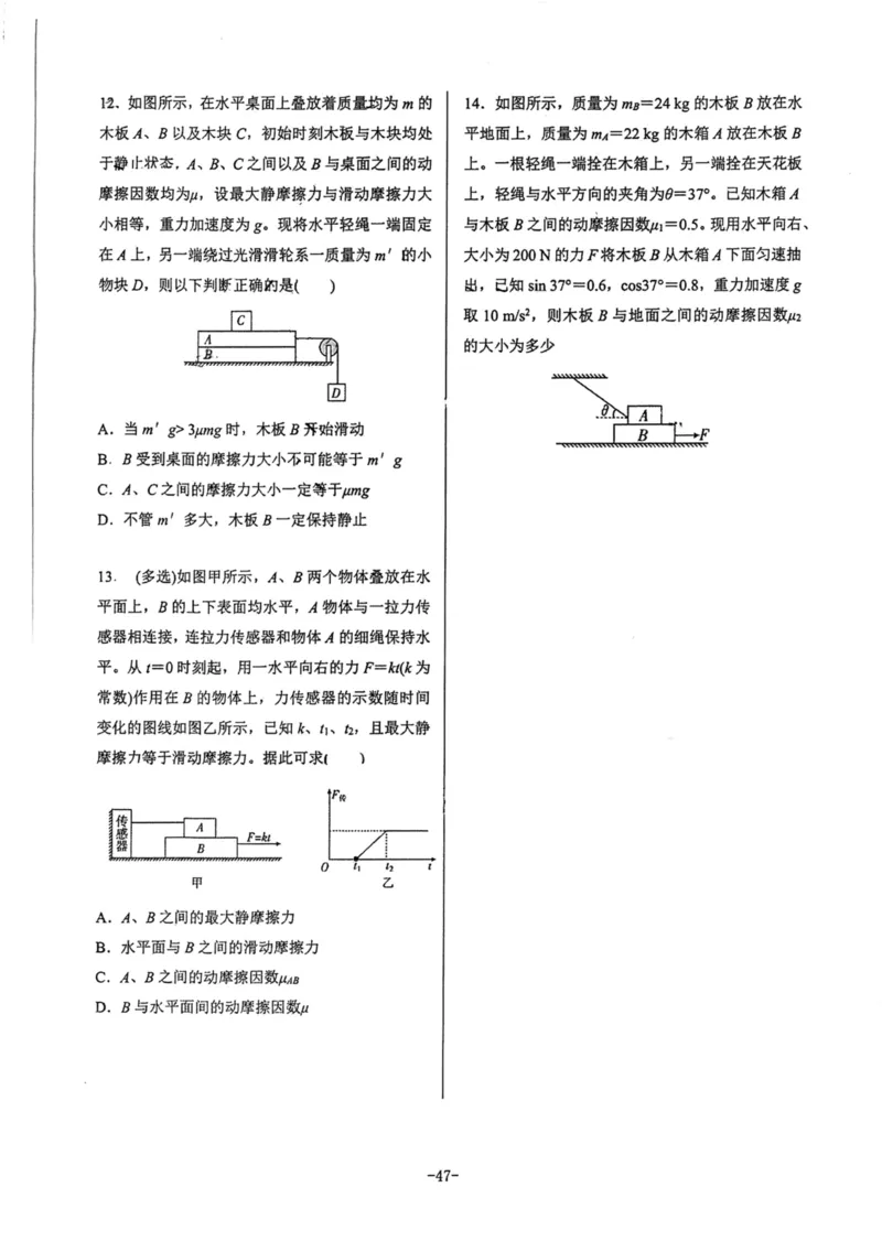 领军集训1_2024-2025高三（6-6月题库）_2024年09月试卷_0913哈三中高考物理领军集训