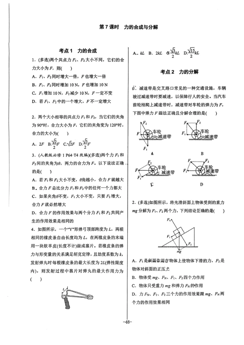 领军集训1_2024-2025高三（6-6月题库）_2024年09月试卷_0913哈三中高考物理领军集训