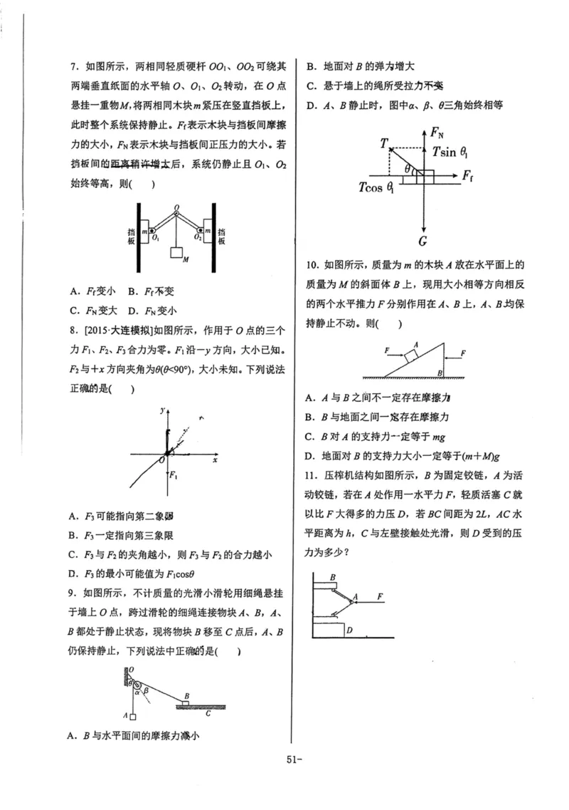 领军集训1_2024-2025高三（6-6月题库）_2024年09月试卷_0913哈三中高考物理领军集训