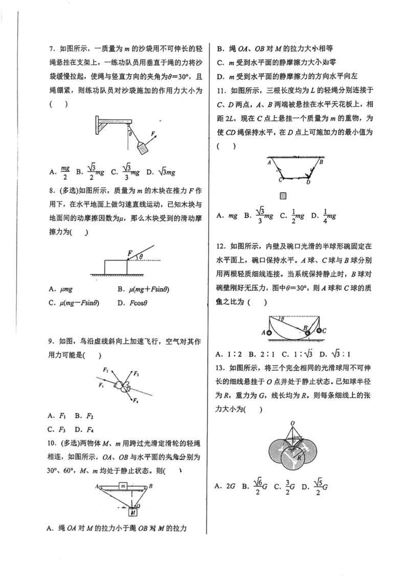 领军集训1_2024-2025高三（6-6月题库）_2024年09月试卷_0913哈三中高考物理领军集训