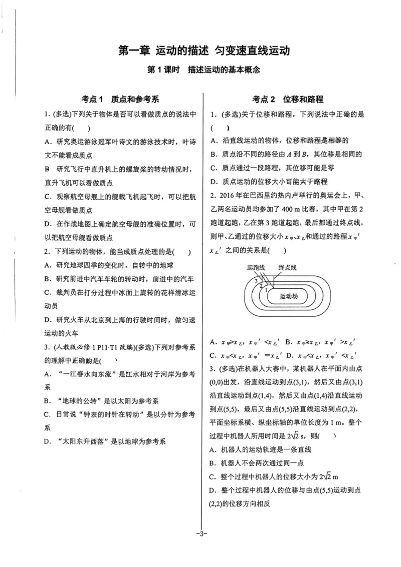 领军集训1_2024-2025高三（6-6月题库）_2024年09月试卷_0913哈三中高考物理领军集训