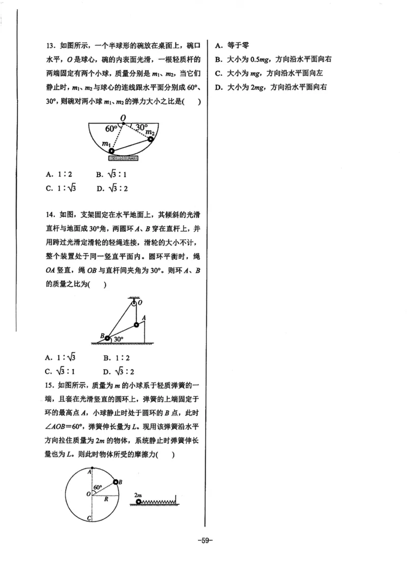 领军集训1_2024-2025高三（6-6月题库）_2024年09月试卷_0913哈三中高考物理领军集训
