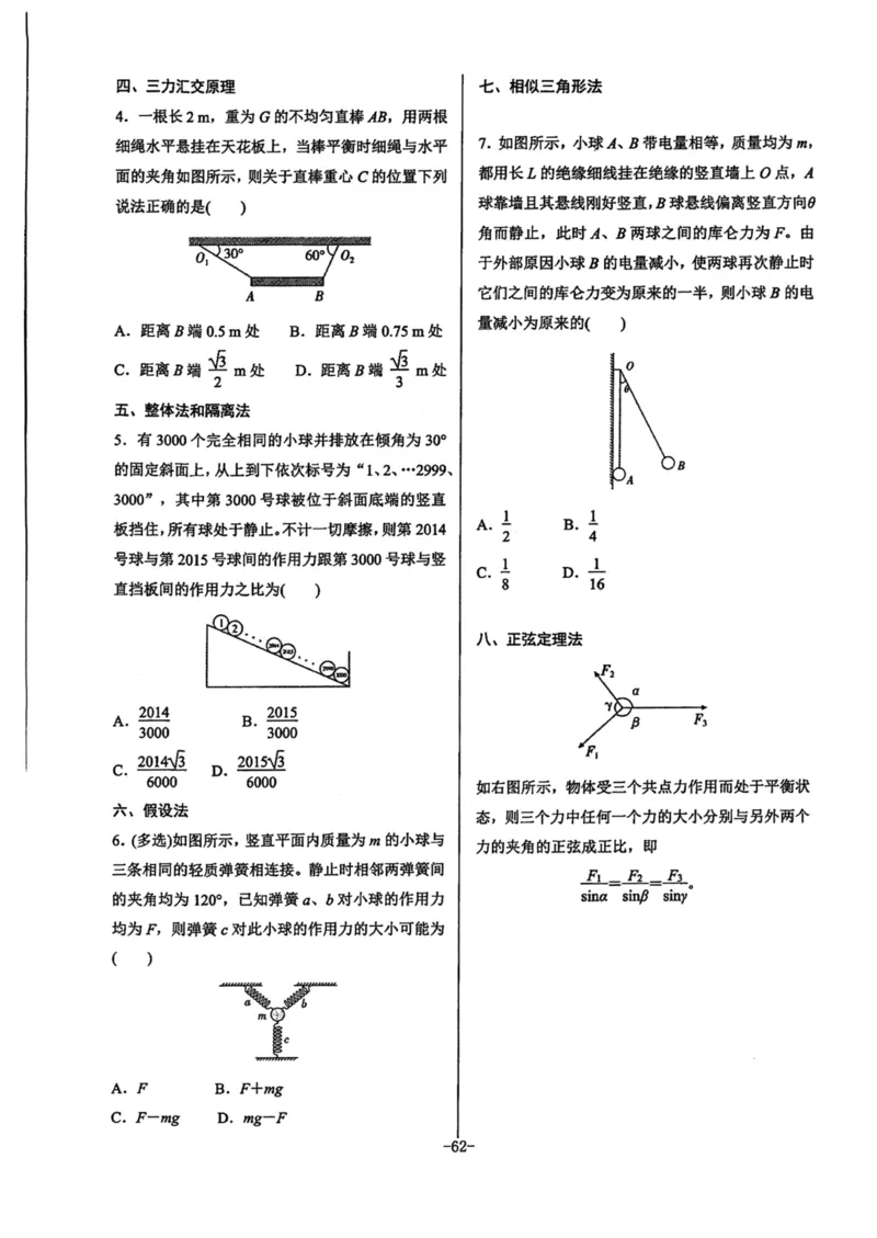 领军集训1_2024-2025高三（6-6月题库）_2024年09月试卷_0913哈三中高考物理领军集训