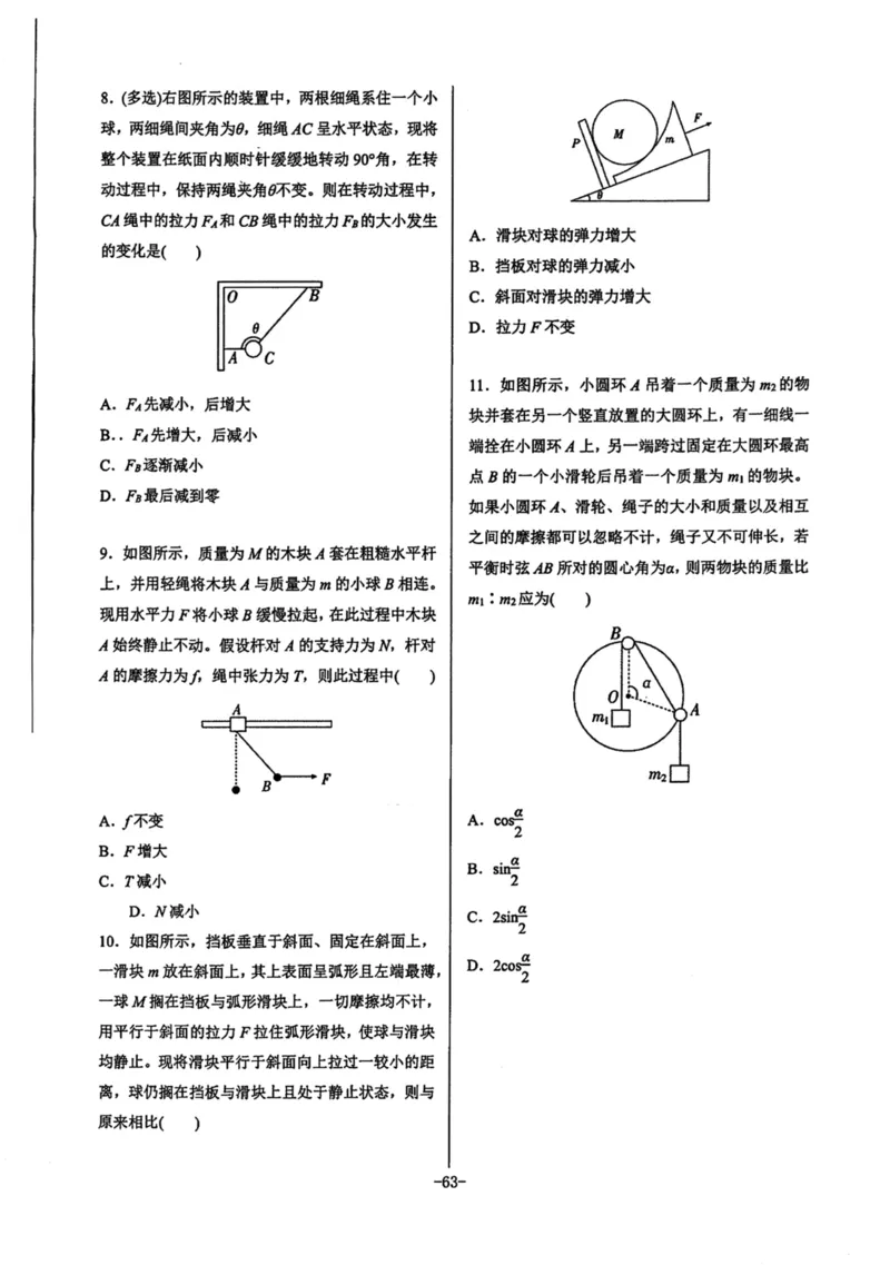 领军集训1_2024-2025高三（6-6月题库）_2024年09月试卷_0913哈三中高考物理领军集训