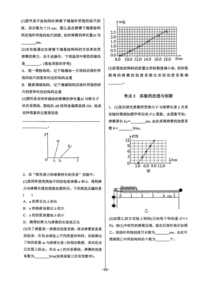 领军集训1_2024-2025高三（6-6月题库）_2024年09月试卷_0913哈三中高考物理领军集训