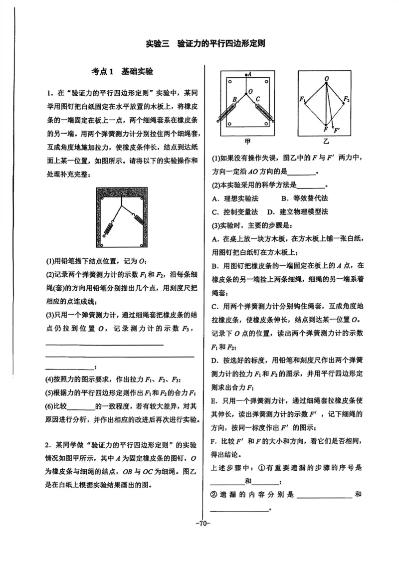 领军集训1_2024-2025高三（6-6月题库）_2024年09月试卷_0913哈三中高考物理领军集训