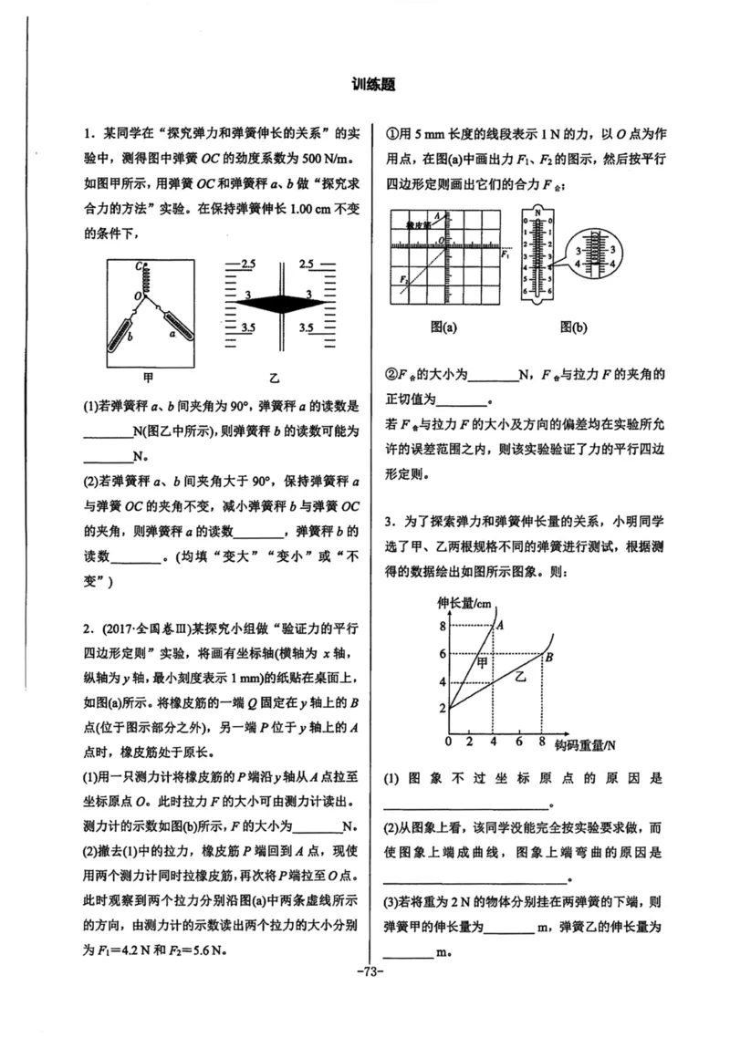 领军集训1_2024-2025高三（6-6月题库）_2024年09月试卷_0913哈三中高考物理领军集训