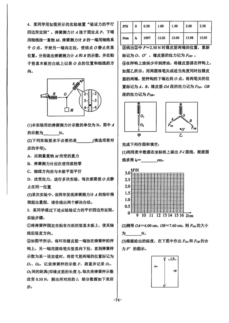领军集训1_2024-2025高三（6-6月题库）_2024年09月试卷_0913哈三中高考物理领军集训