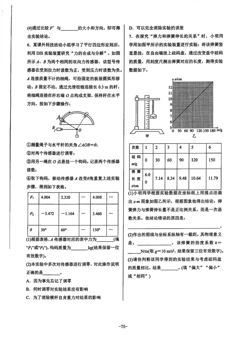 领军集训1_2024-2025高三（6-6月题库）_2024年09月试卷_0913哈三中高考物理领军集训