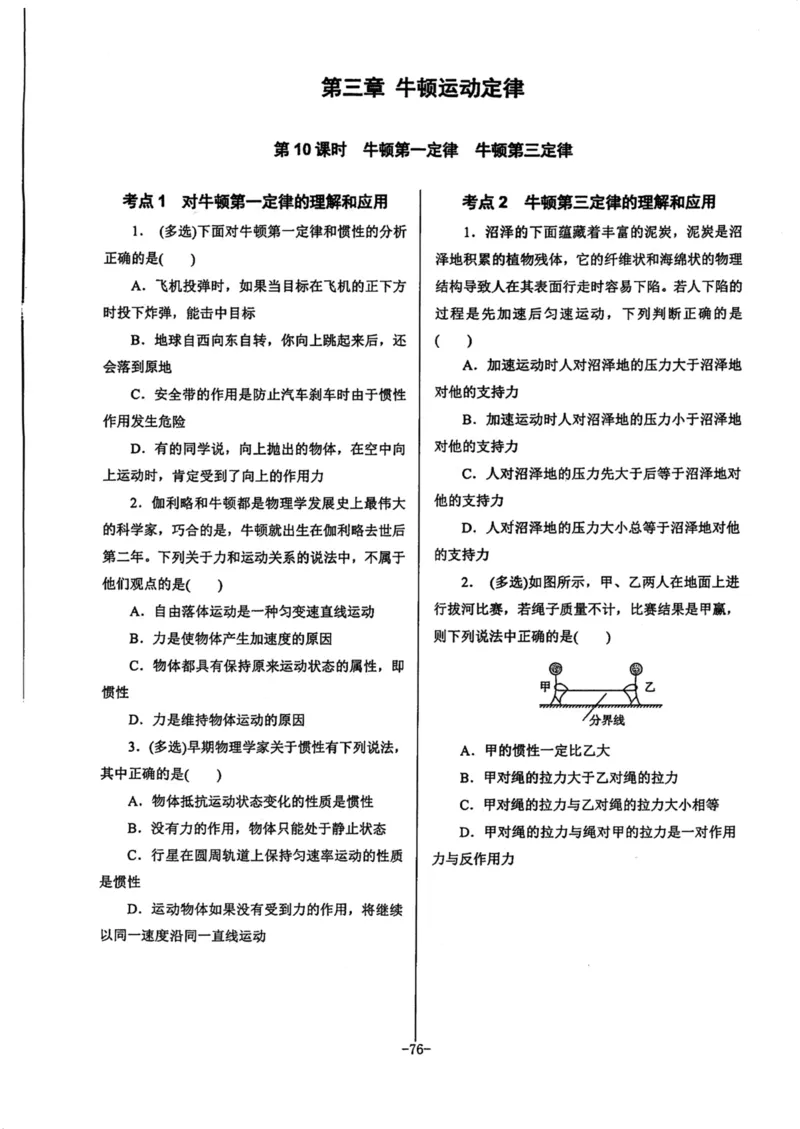 领军集训1_2024-2025高三（6-6月题库）_2024年09月试卷_0913哈三中高考物理领军集训
