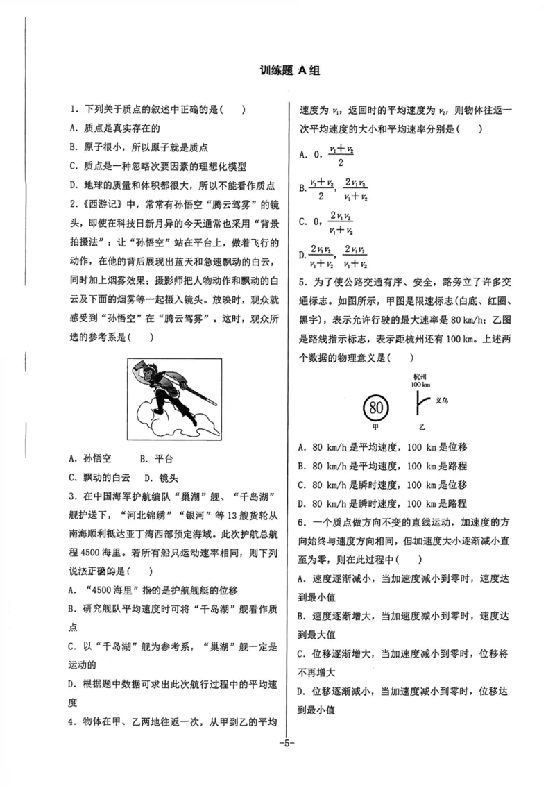 领军集训1_2024-2025高三（6-6月题库）_2024年09月试卷_0913哈三中高考物理领军集训