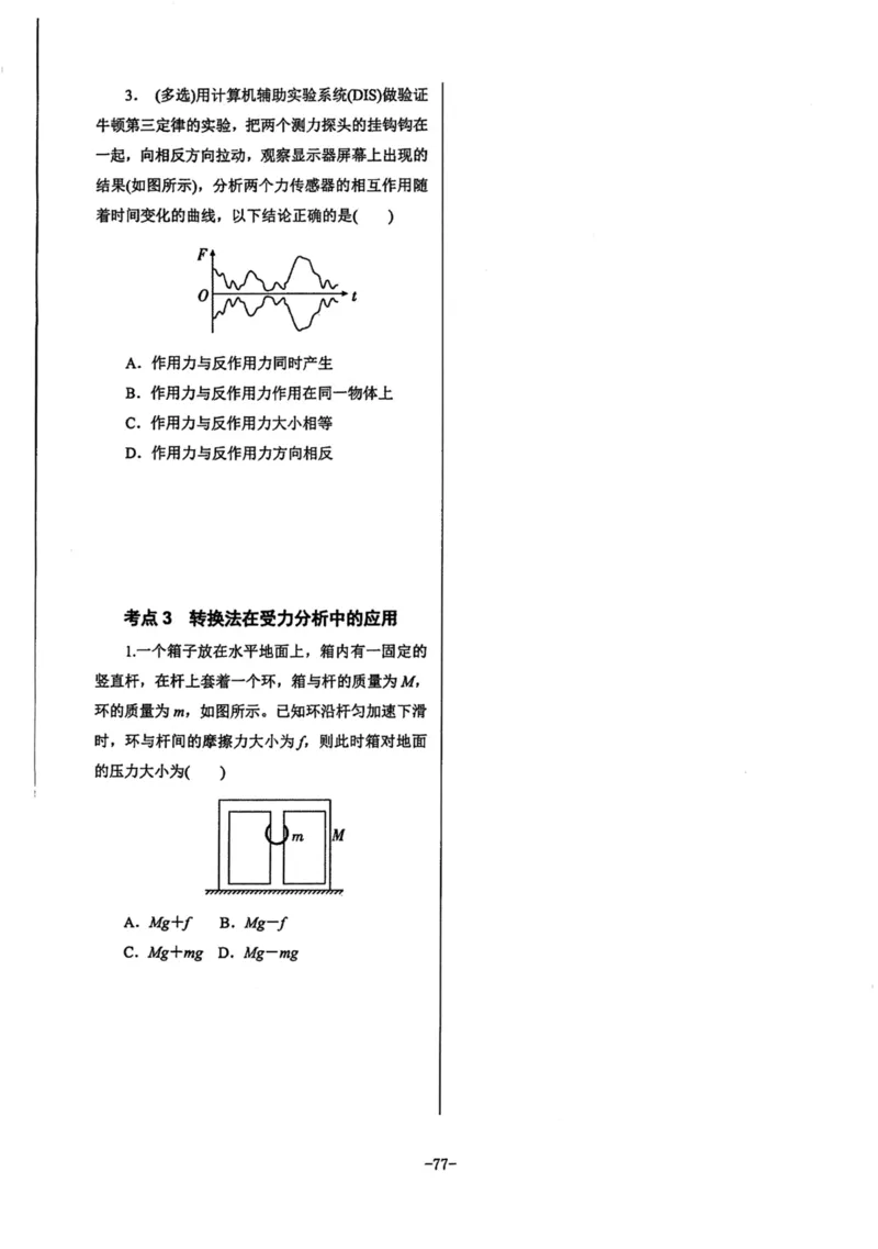 领军集训1_2024-2025高三（6-6月题库）_2024年09月试卷_0913哈三中高考物理领军集训