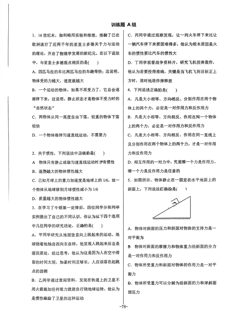 领军集训1_2024-2025高三（6-6月题库）_2024年09月试卷_0913哈三中高考物理领军集训